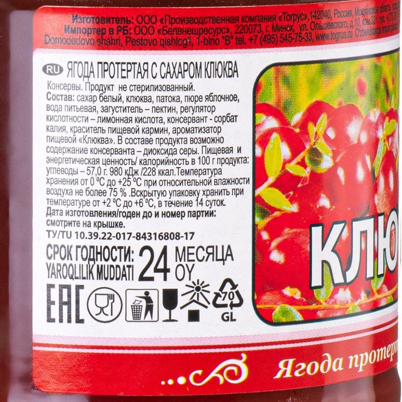 Ягода протертая с сахаром, Заветный Погребок, 300 г, в ассортименте