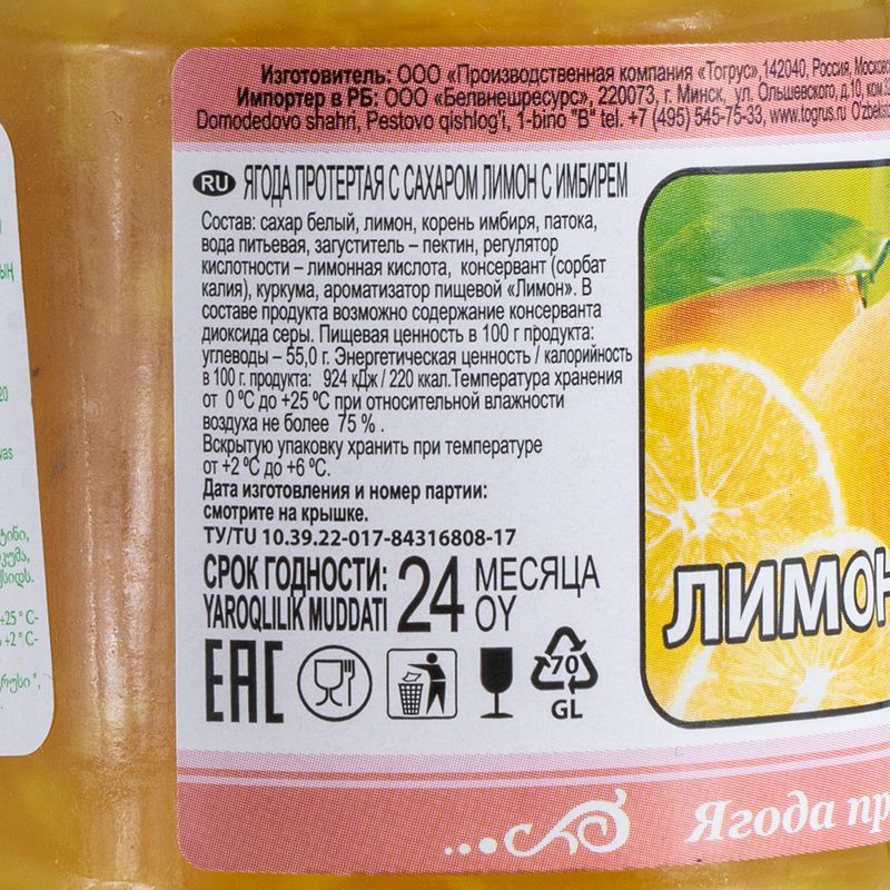 Лимон с имбирём, Заветный погребок, 300 г