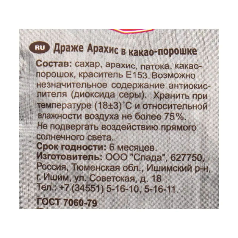 Драже "Арахис в какао-порошке", 350 г