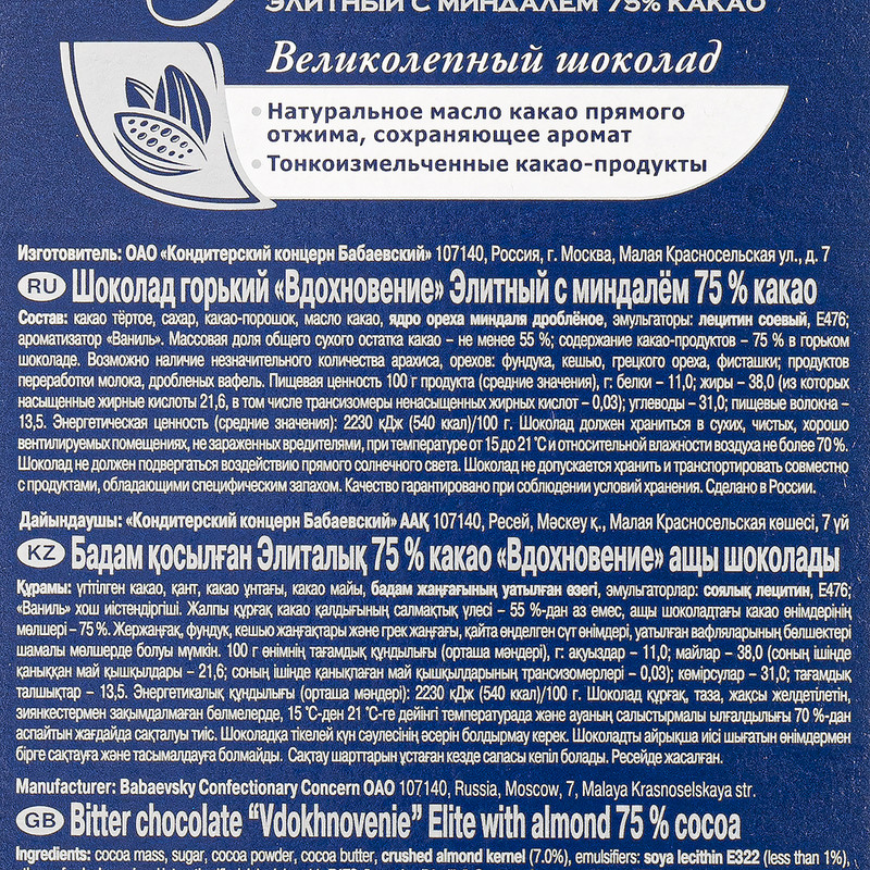 Шоколад, Вдохновение, 100 г, в ассортименте