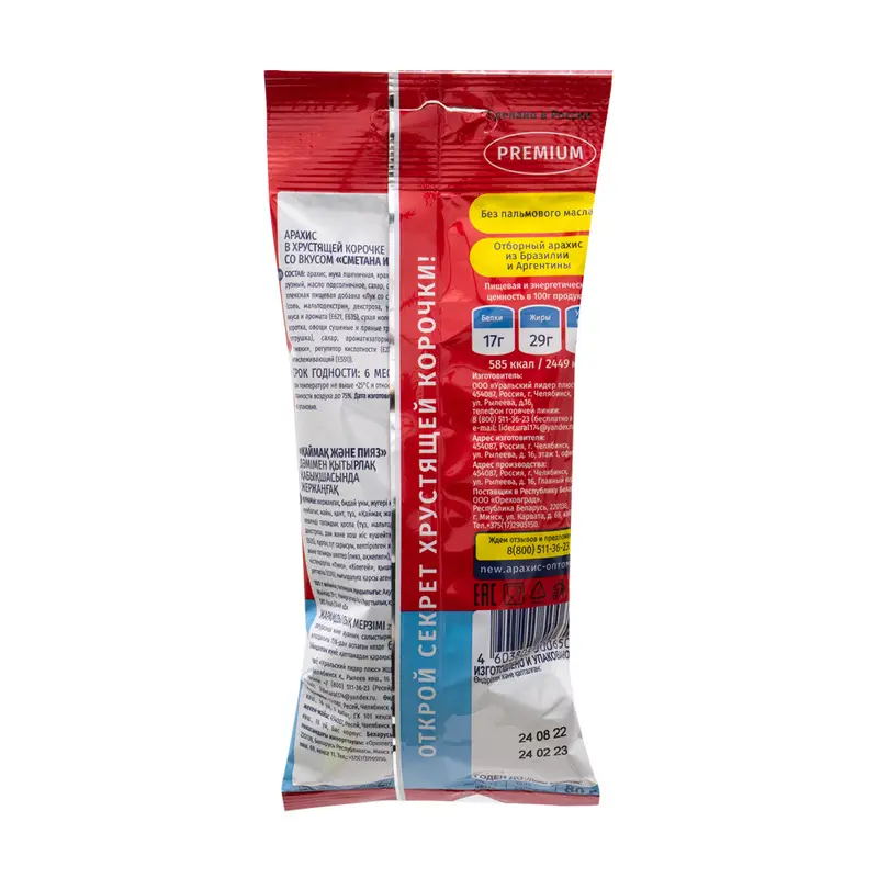 Арахис в хрустящей корочке, Хруст Nut, 80 г, в ассортименте