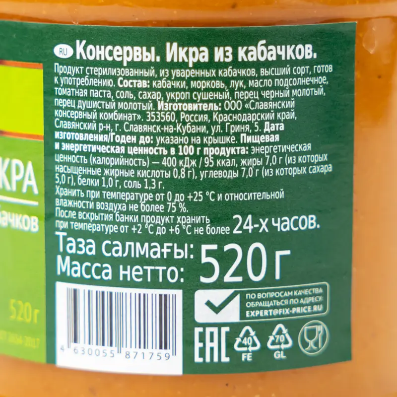 Икра из кабачков, Assortel, 520 г