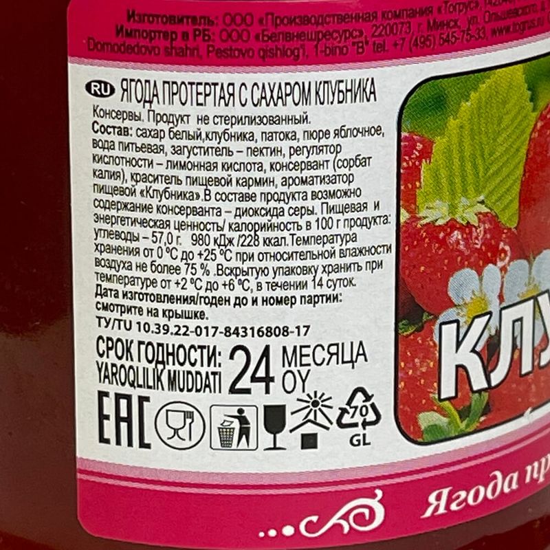 Ягода протертая с сахаром, Заветный Погребок, 300 г, в ассортименте