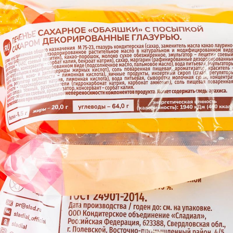Печенье сахарное "Обаяшки", Сладиал, с посыпкой, 375 г