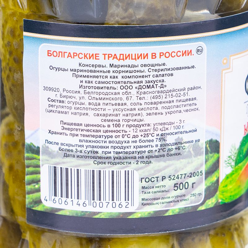 Огурцы маринованные, Domat, 500 мл