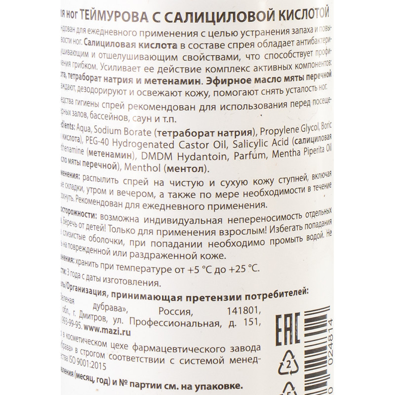 Спрей для ног Теймурова, 150 мл, в ассортименте