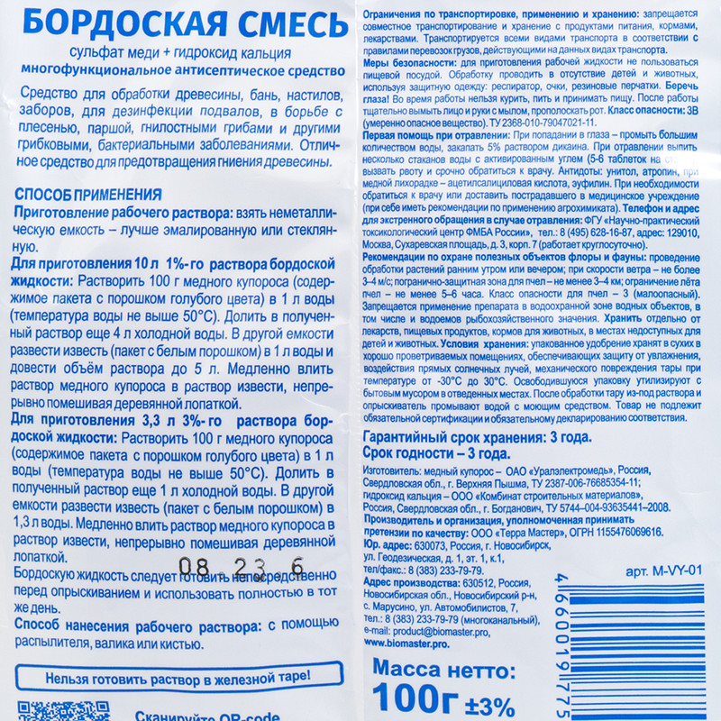 Антисептическое средство "Бордоская смесь", Вырастайка, 100 г