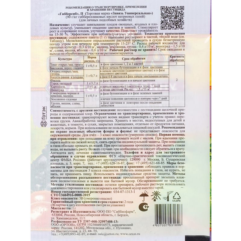 Регулятор роста растений "Завязь универсальная", 1 г