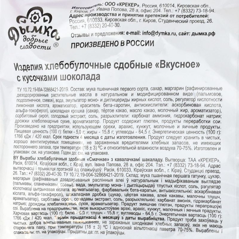 Печенье "Вкусное", Дымка, с кусочками шоколада, 300 г