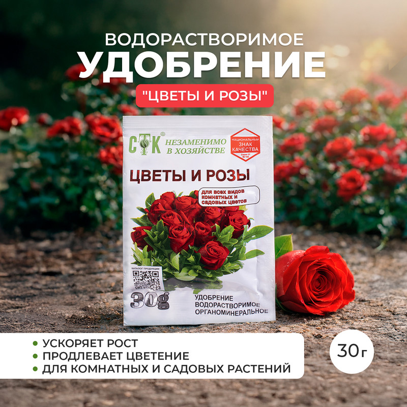Удобрение водорастворимое органоминеральное "Цветы и розы", 30 г