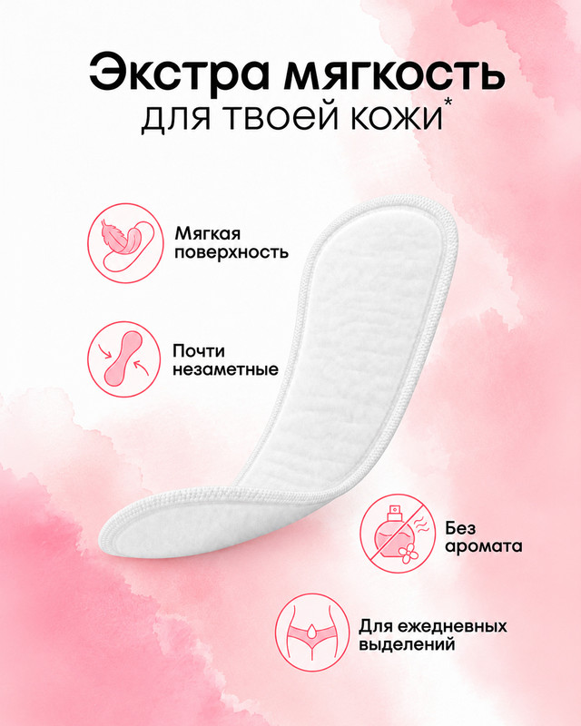 Ежедневные прокладки, Kotex Soft, Нормал, 50 шт.