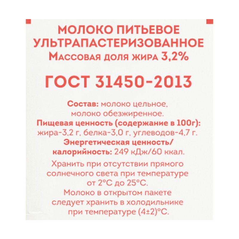 Молоко ультрапастеризованное, Славянское кружево, 3,2%, 973 мл