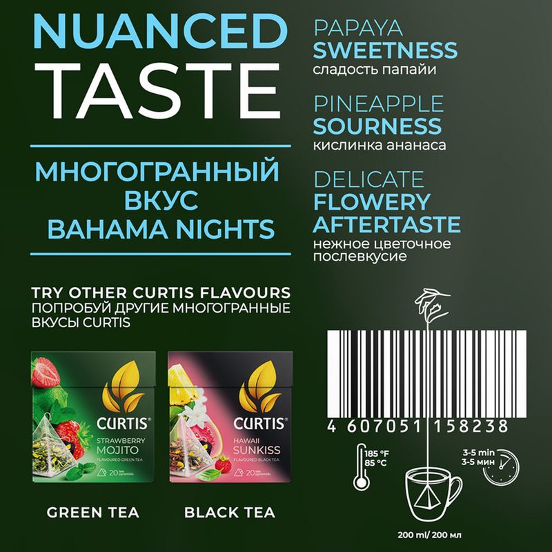 Чай зелёный "Bahama nights", CURTIS, 20 пакетиков, 34 г