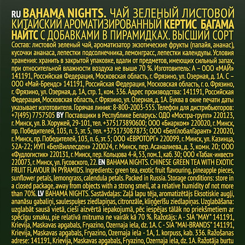 Чай зелёный "Bahama nights", CURTIS, 20 пакетиков, 34 г