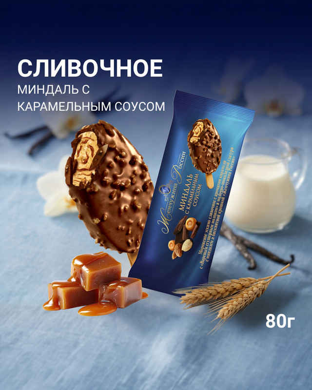 Эскимо "Жемчужина России", Айсберри, миндаль-карамель, 80 г