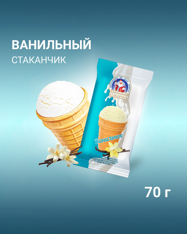 Мороженое в стаканчике "Дед Мороз", Айсберри, ванильное, 70 г