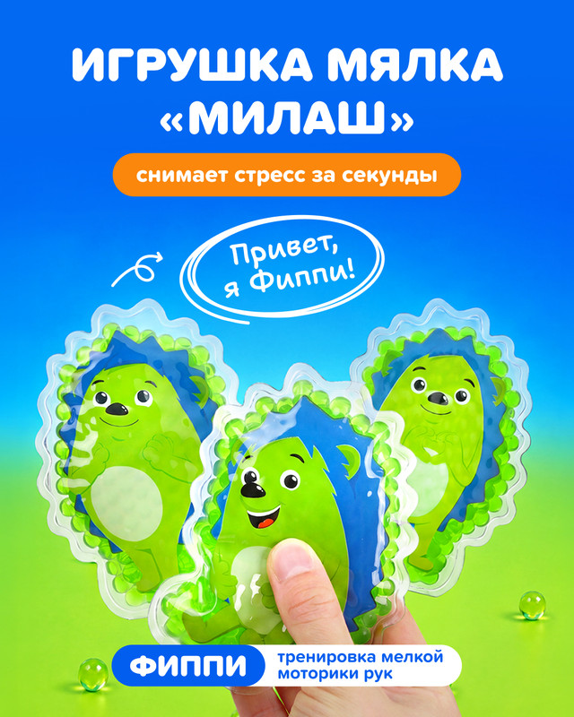 Игрушка-мялка "Милаш", Play the Game, в ассортименте