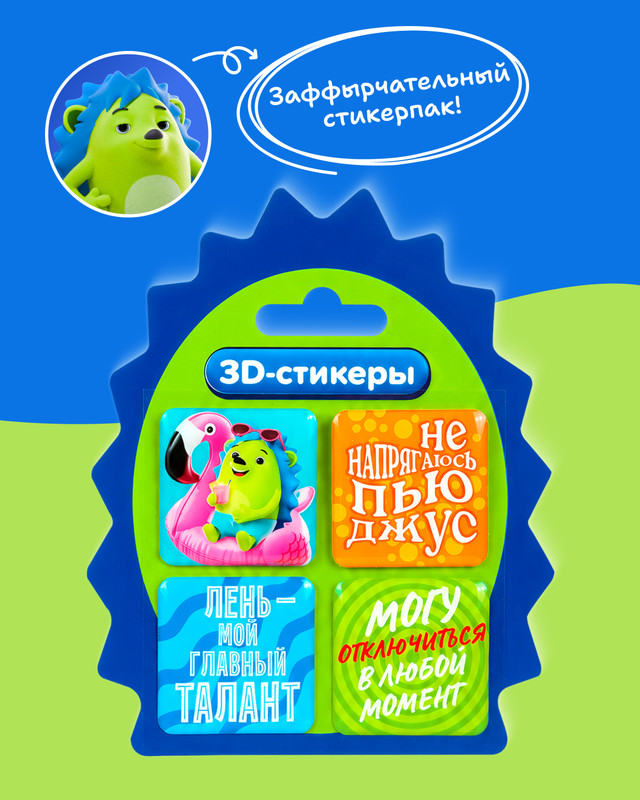Набор 3D-стикеров "Фиппи", в ассортименте