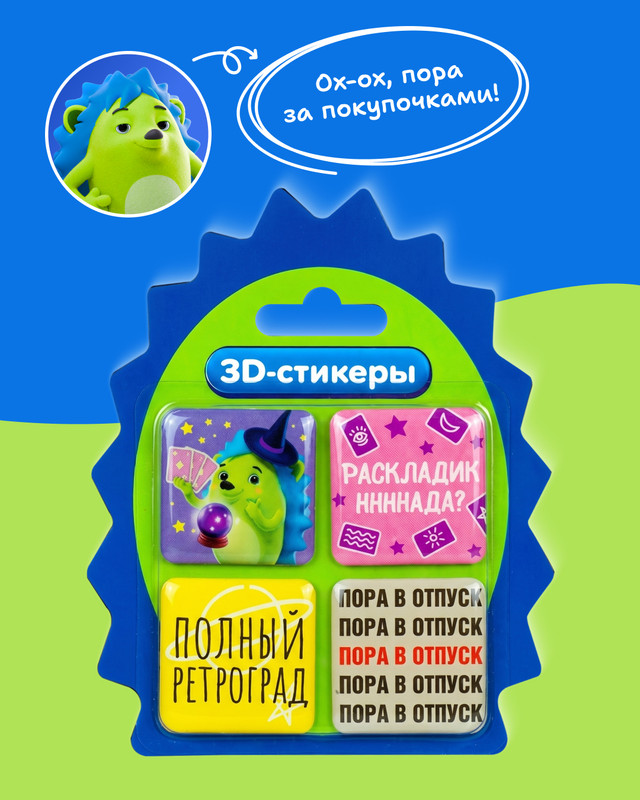 Набор 3D-стикеров "Фиппи", в ассортименте