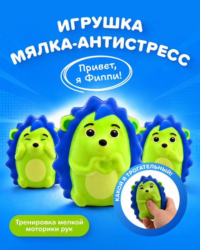 Игрушка "Мялка-антистресс" Фиппи, Play the Game, в ассортименте