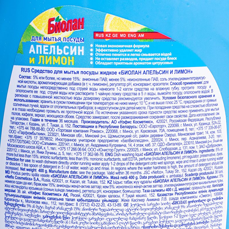 Средство для мытья посуды, Биолан, 400 мл, в ассортименте