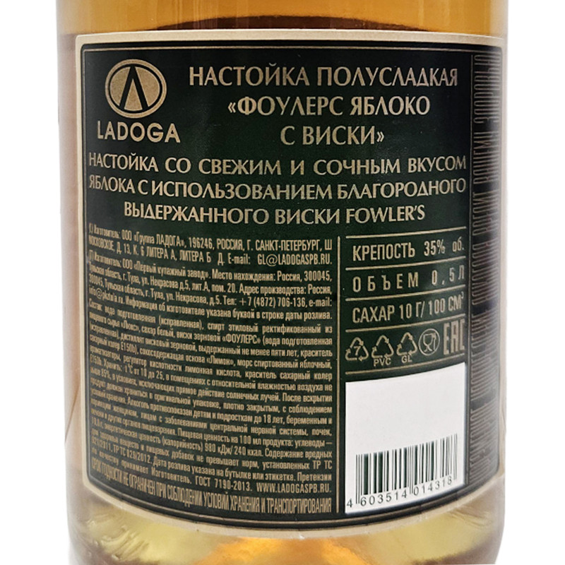 Настойка полусладкая, Fowler's, 35%, 0,5 л