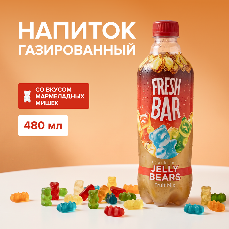 Напиток газированный безалкогольный "Jelly Bears", Fresh Bar, 0,48 л