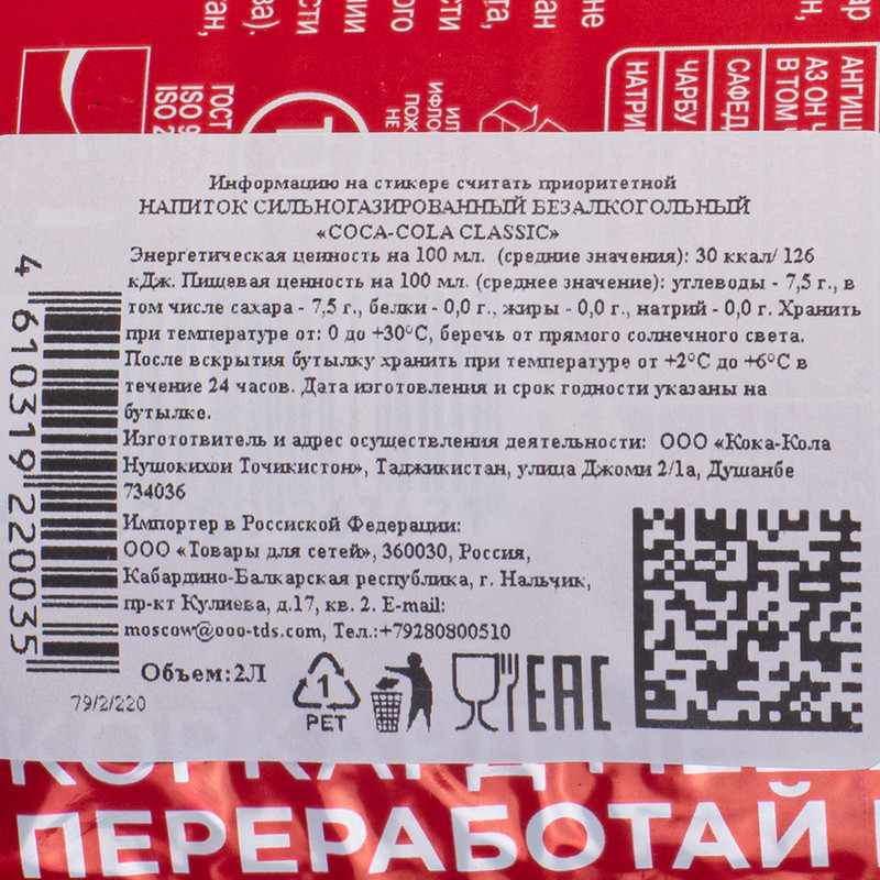 Напиток газированный, Coca-Cola, 2 л