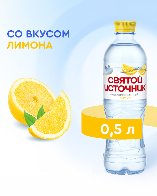 Вода питьевая, Святой Источник, ароматизированная, негазированная, 0,5 л, в ассортименте