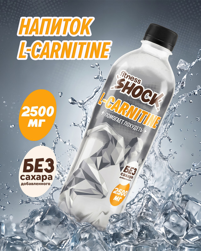 Напиток негазированный "L-CARNITINE", fitness SHOCK, 0,5 л