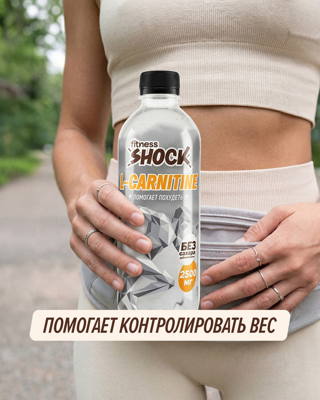 Напиток негазированный "L-CARNITINE", fitness SHOCK, 0,5 л