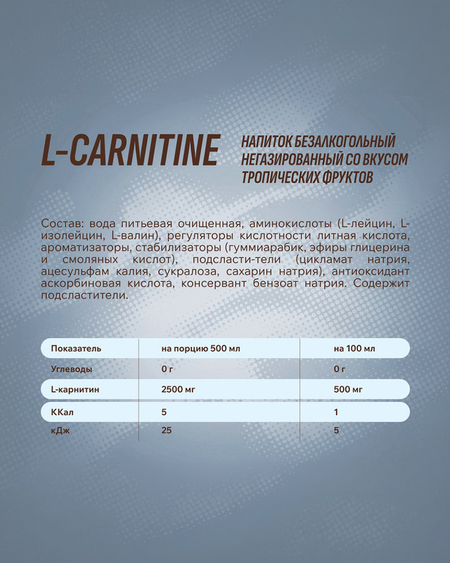 Напиток негазированный "L-CARNITINE", fitness SHOCK, 0,5 л