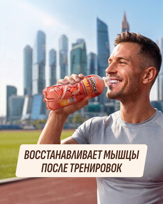 Напиток безалкогольный негазированный "BCAA 2:1:1", fitness SHOCK, со вкусом ягод и фруктов, 0,5 л