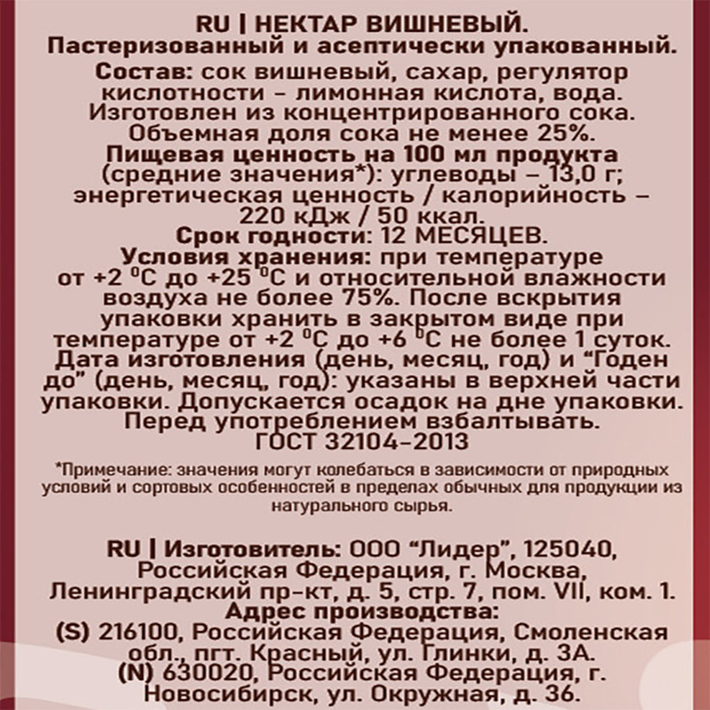 Нектар, Wish Mix, 2 л, в ассортименте