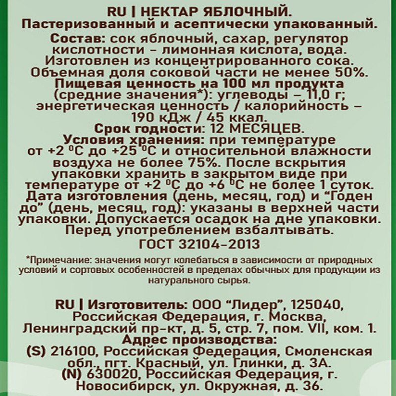 Нектар, Wish Mix, 2 л, в ассортименте