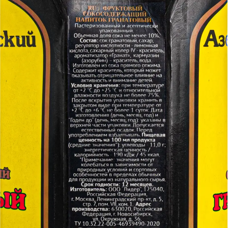 Напиток сокосодержащий "Азербайджанский гранат", 1 л