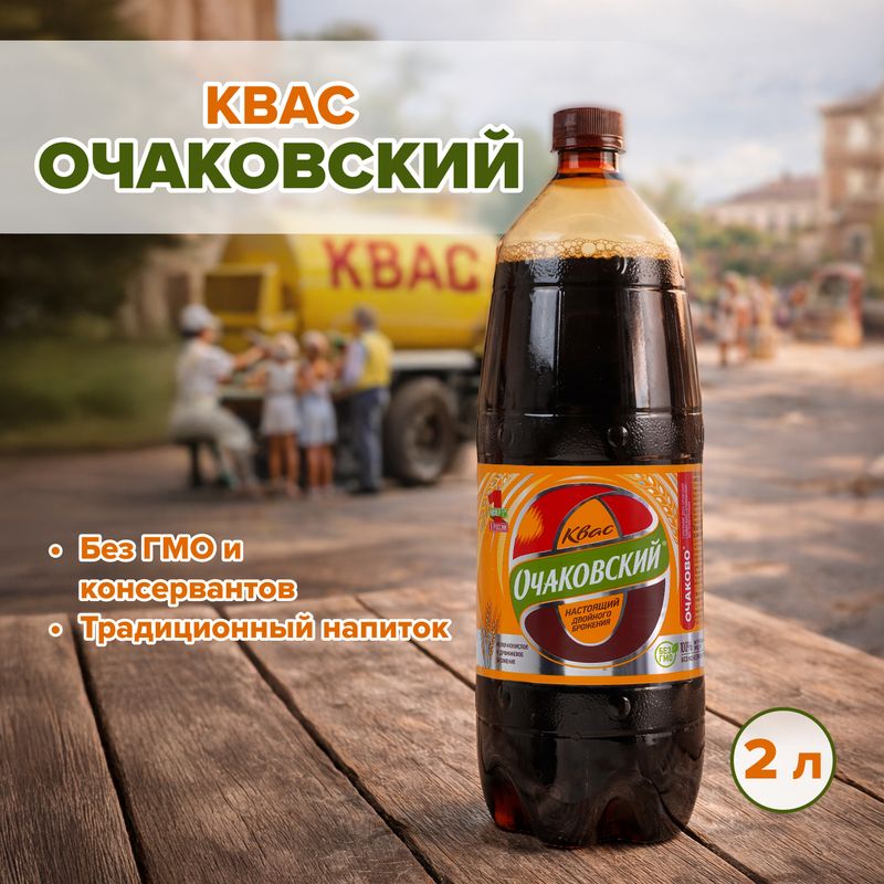 Квас, Очаковский, 2 л
