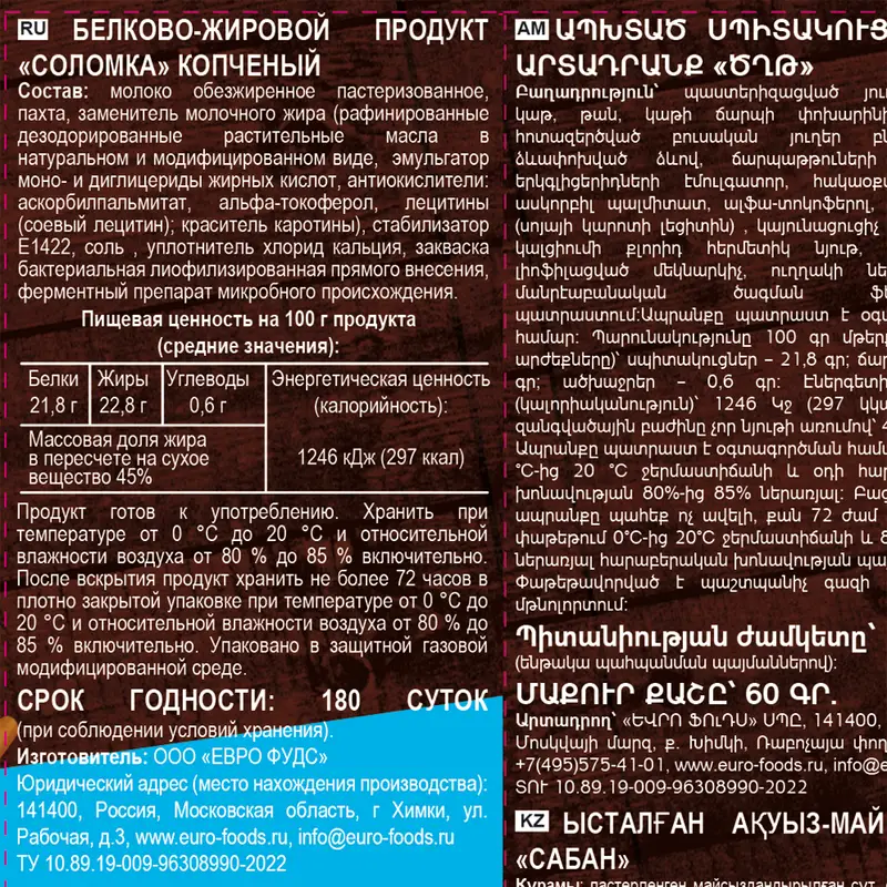 Снек копченый, СырКач, соломка, 60 г