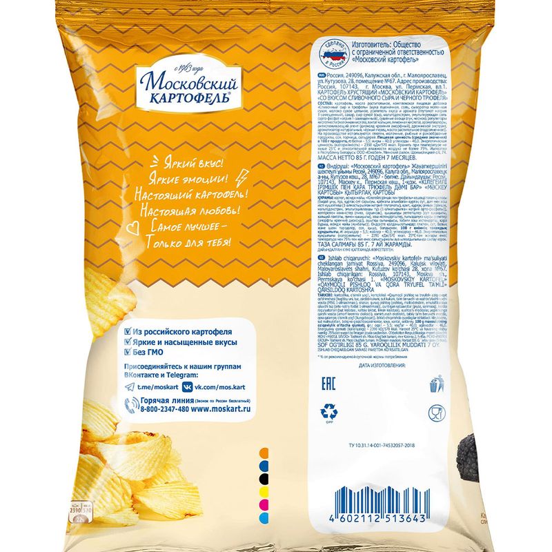 Рифлёные чипсы, Московский картофель, 85 г, в ассортименте