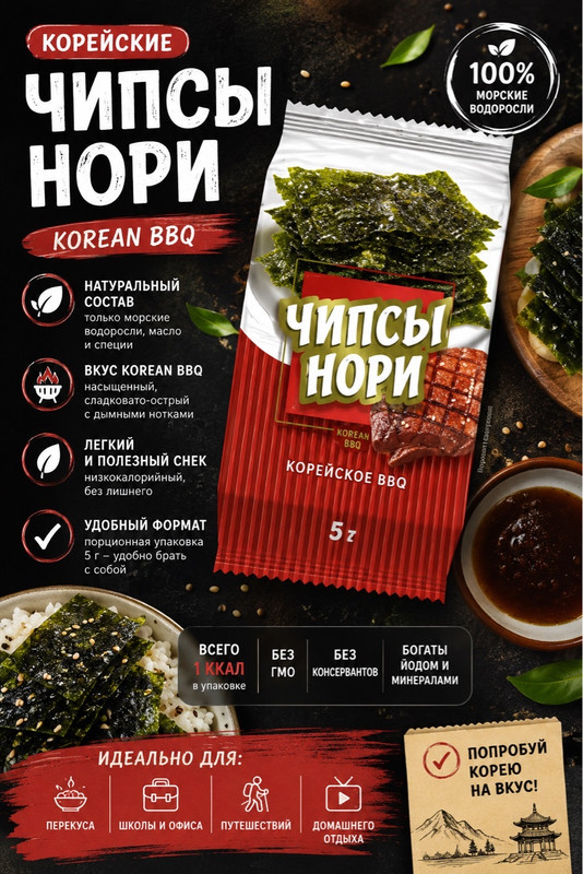 Чипсы нори "Корейское BBQ", 5 г