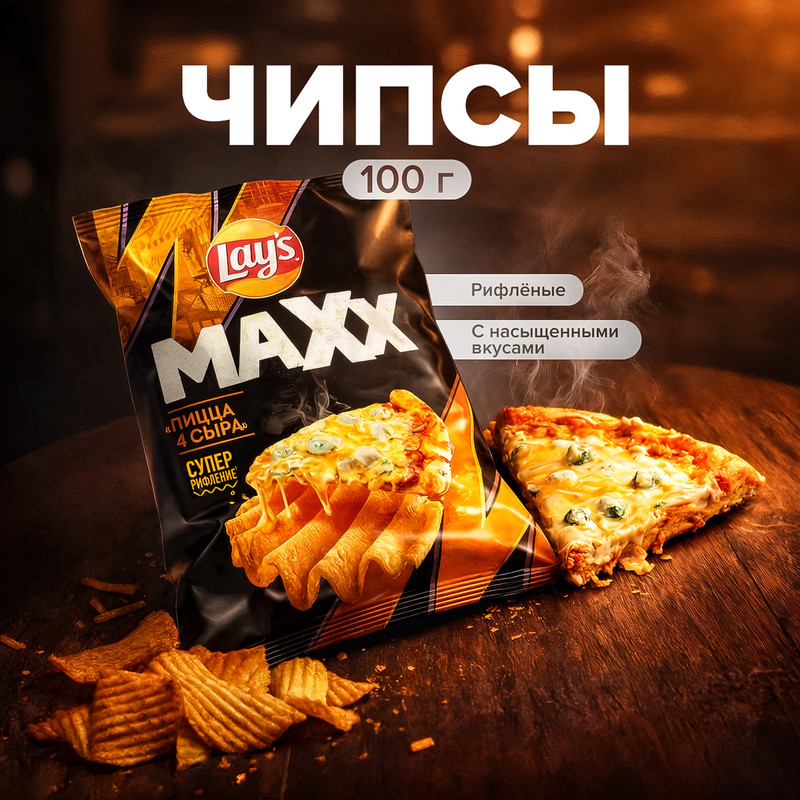 Чипсы "MAXX", Lay's, 100 г, в ассортименте