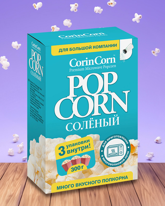 Попкорн солёный, CorinCorn, 300 г