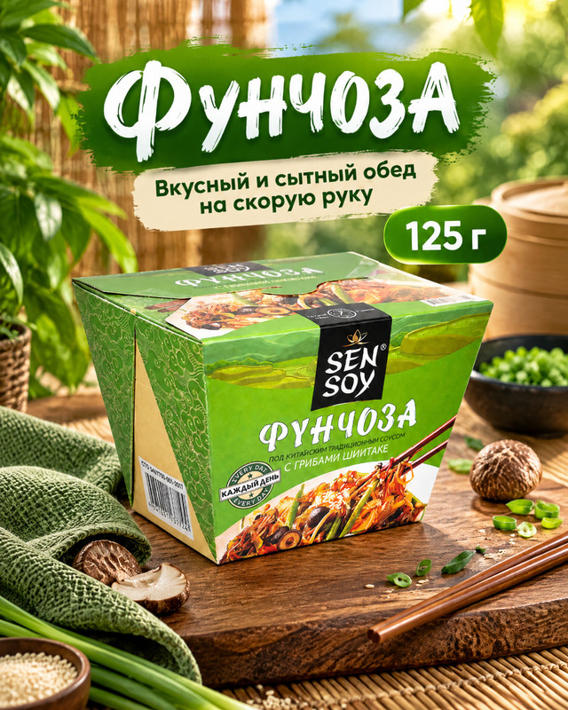 Фунчоза, SenSoy, 125 г, в ассортименте