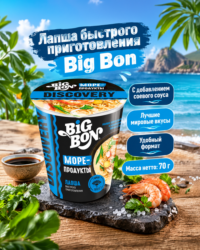 Лапша BIGBON, 70 г, в ассортименте