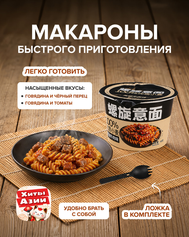 Макароны быстрого приготовления 48 г