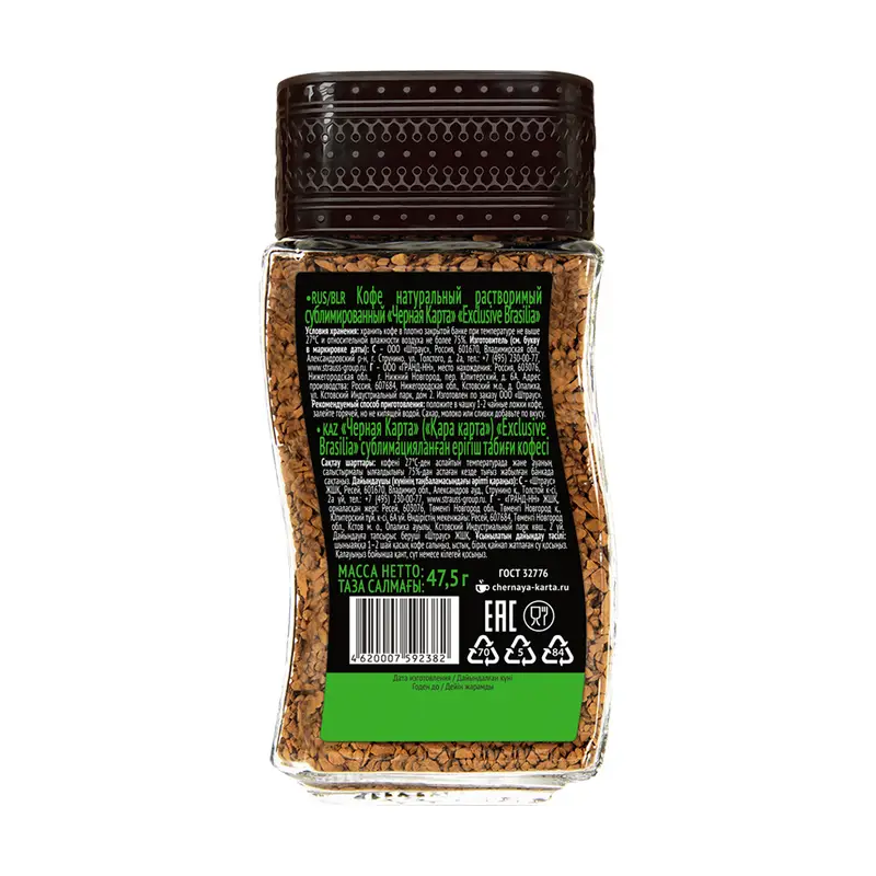 Кофе растворимый "Brasilia Exclusive", ЧЁРНАЯ КАРТА, 48 г