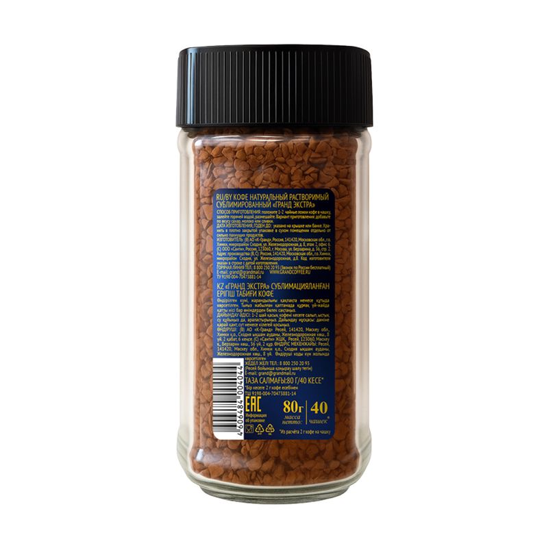 Кофе растворимый сублимированный "Extra", GRAND, 80 г