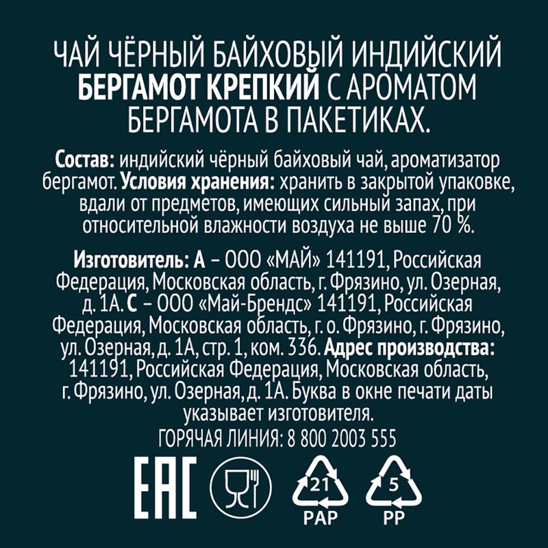 Black tea Lisma Bergamot, 25 bags