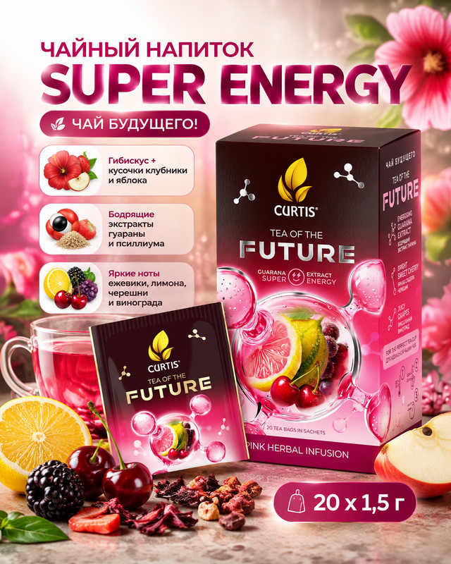 Чайный напиток "Tea of the future. Super energy", Curtis, 20x1,5 г