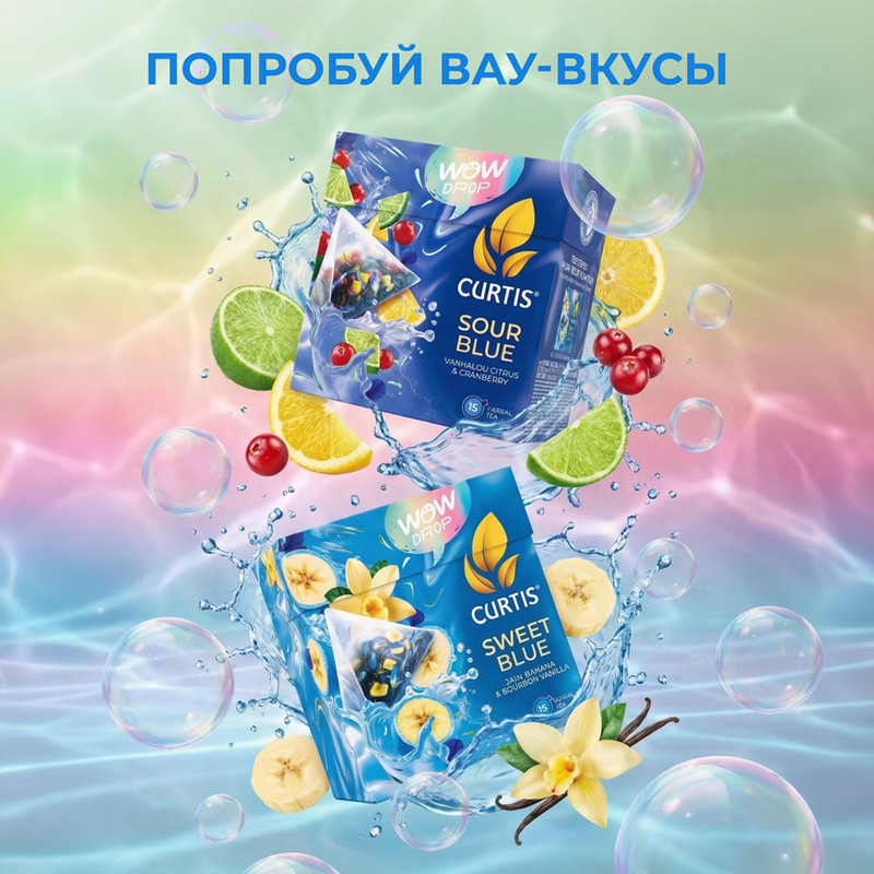Чайный напиток "Вау-дроп", Curtis, 15x1,5г, в ассортименте
